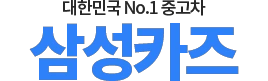 중고차사이트추천 로고